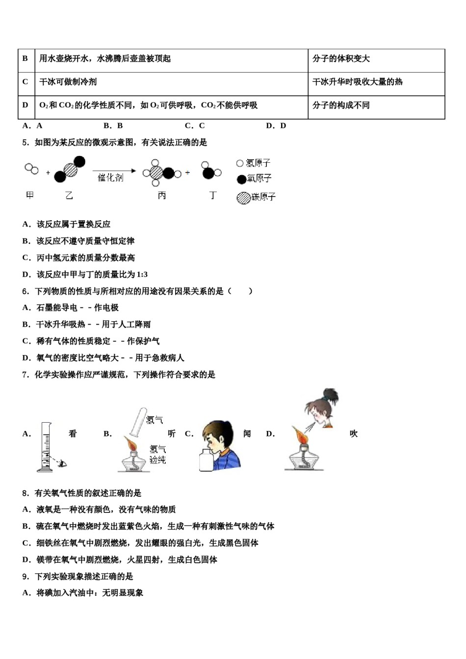 2023-2024学年江苏省无锡市惠山、玉祁、钱桥九年级化学第一学期期末达标检测模拟试题含解析.doc_第2页