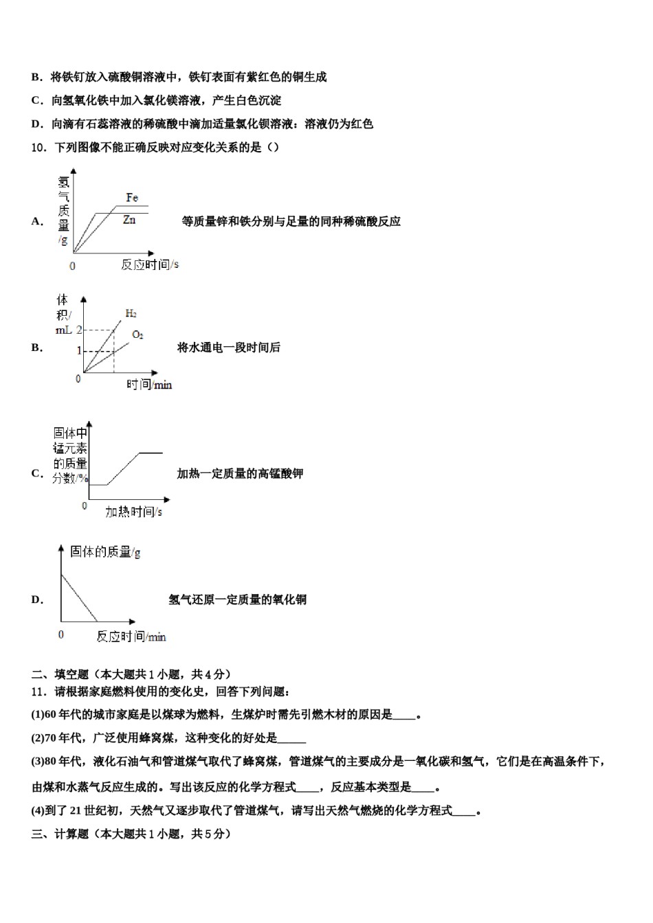2023-2024学年江苏省无锡市惠山、玉祁、钱桥九年级化学第一学期期末达标检测模拟试题含解析.doc_第3页