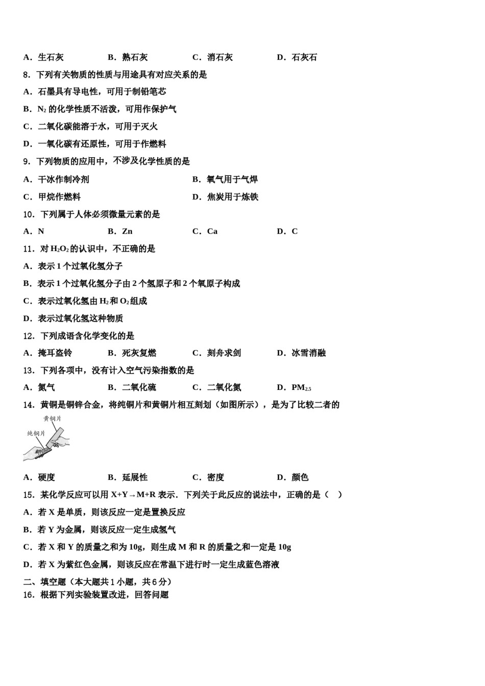 2023-2024学年江苏省无锡市惠山、玉祁、钱桥化学九上期末调研模拟试题含解析.doc_第2页