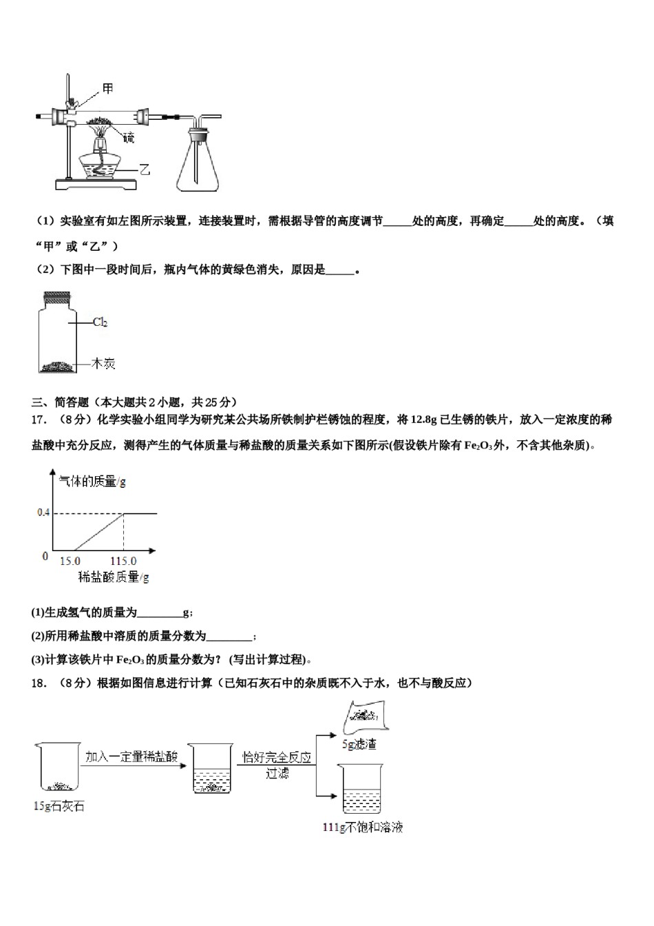 2023-2024学年江苏省无锡市惠山、玉祁、钱桥化学九上期末调研模拟试题含解析.doc_第3页