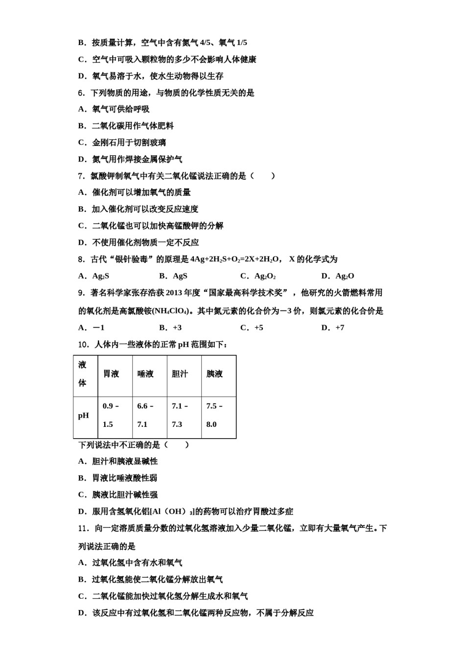 2023-2024学年江苏省无锡市惠山区七校化学九年级第一学期期中联考模拟试题含解析.doc_第2页