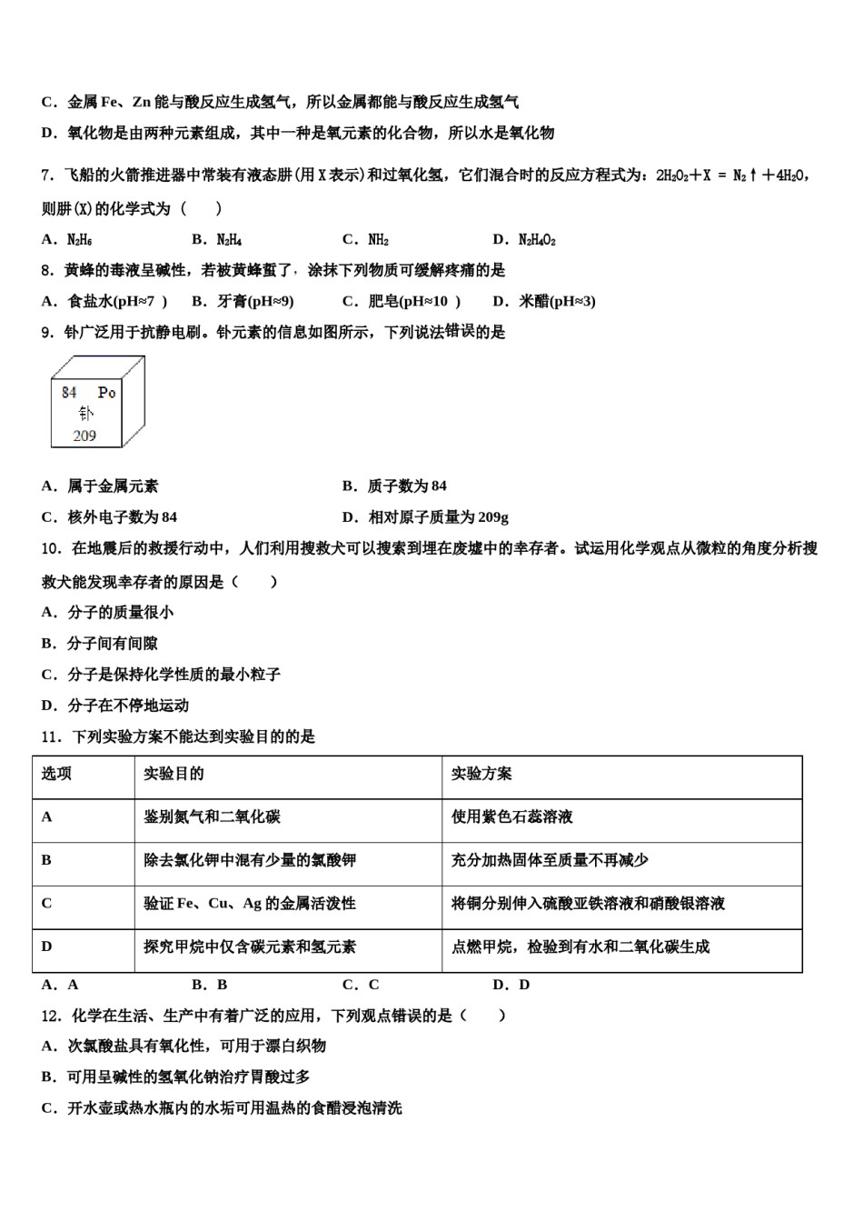 2023-2024学年江苏省无锡市惠山区七校化学九年级第一学期期末复习检测模拟试题含解析.doc_第2页
