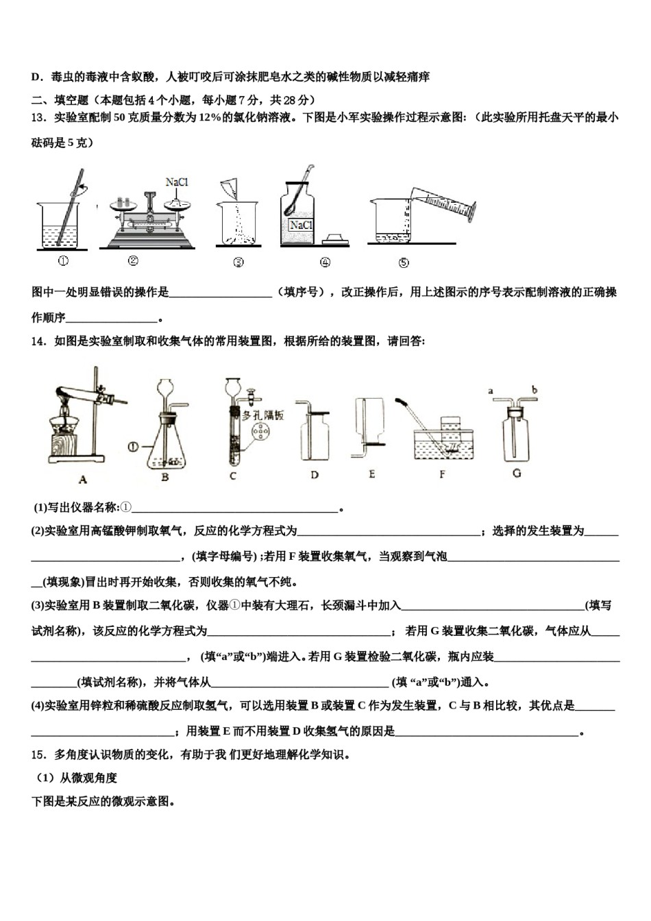 2023-2024学年江苏省无锡市惠山区七校化学九年级第一学期期末复习检测模拟试题含解析.doc_第3页