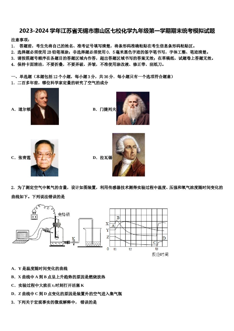 2023-2024学年江苏省无锡市惠山区七校化学九年级第一学期期末统考模拟试题含解析.doc_第1页