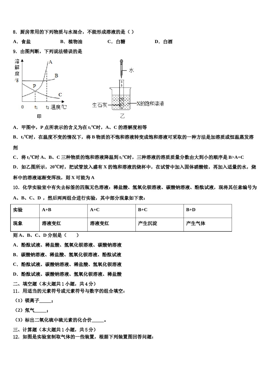 2023-2024学年江苏省无锡市惠山区化学九年级第一学期期末联考试题含解析.doc_第2页