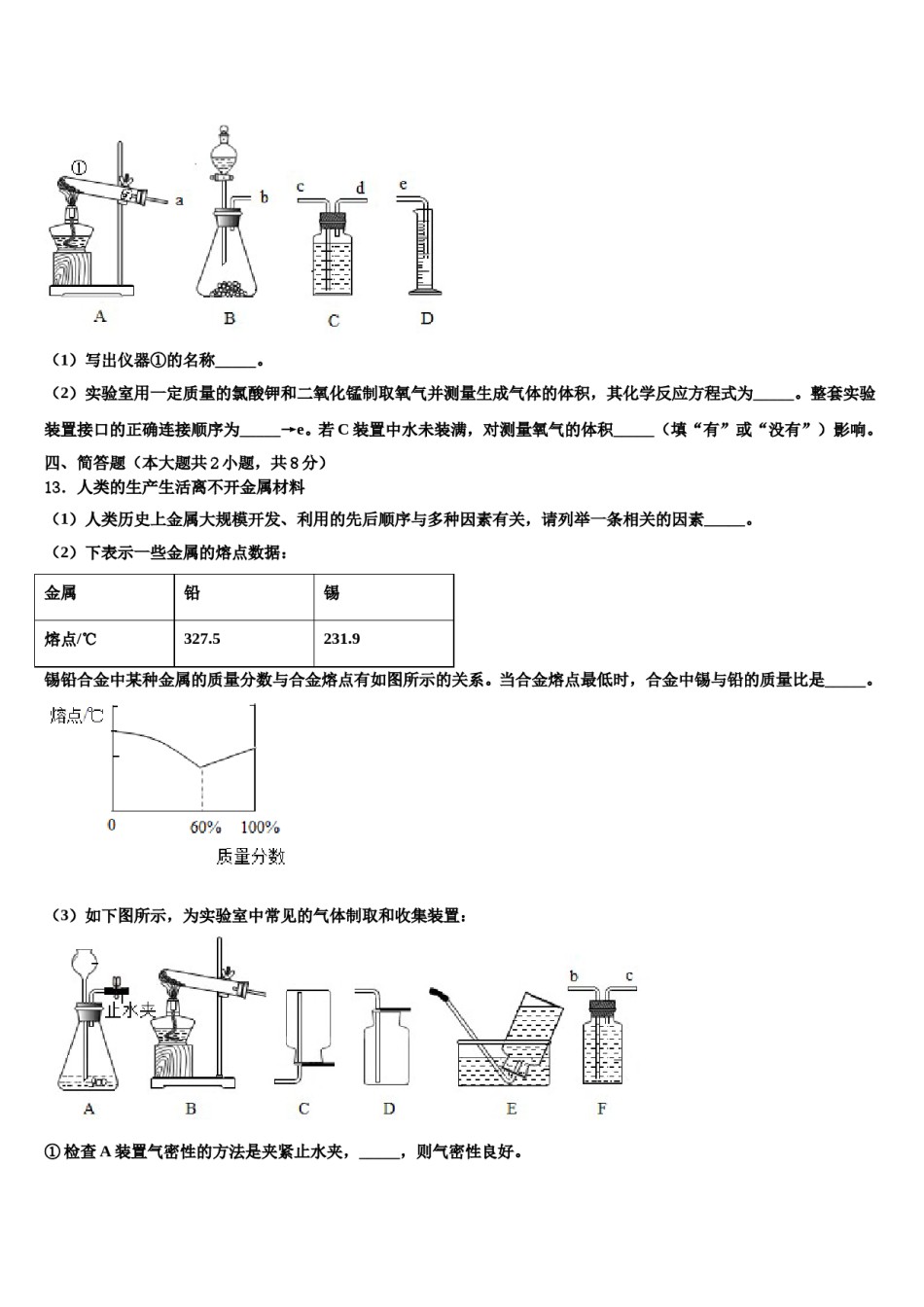 2023-2024学年江苏省无锡市惠山区化学九年级第一学期期末联考试题含解析.doc_第3页