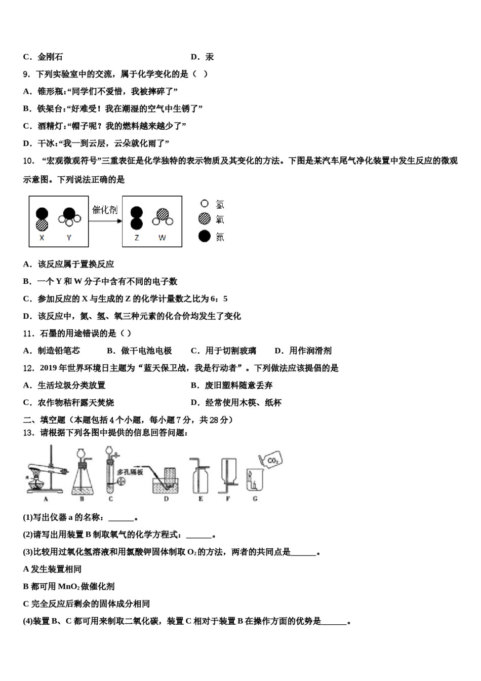 2023-2024学年江苏省无锡市敔山湾实验学校化学九上期末统考模拟试题含解析.doc_第3页