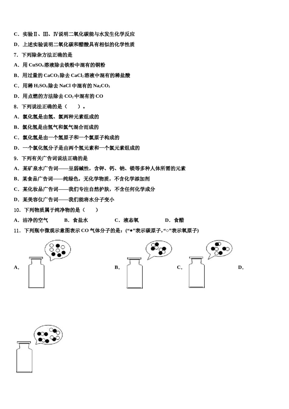 2023-2024学年江苏省无锡市敔山湾实验学校化学九上期末调研模拟试题含解析.doc_第2页