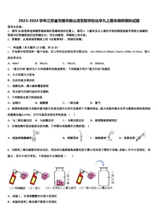 2023-2024学年江苏省无锡市敔山湾实验学校化学九上期末调研模拟试题含解析.doc