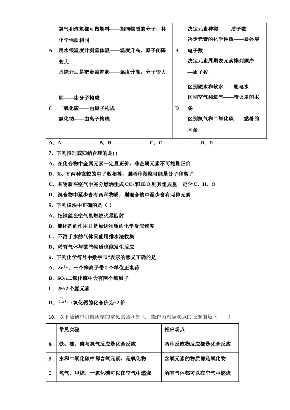 2023-2024学年江苏省无锡市新吴区九年级化学第一学期期中教学质量检测模拟试题含解析.doc_第2页