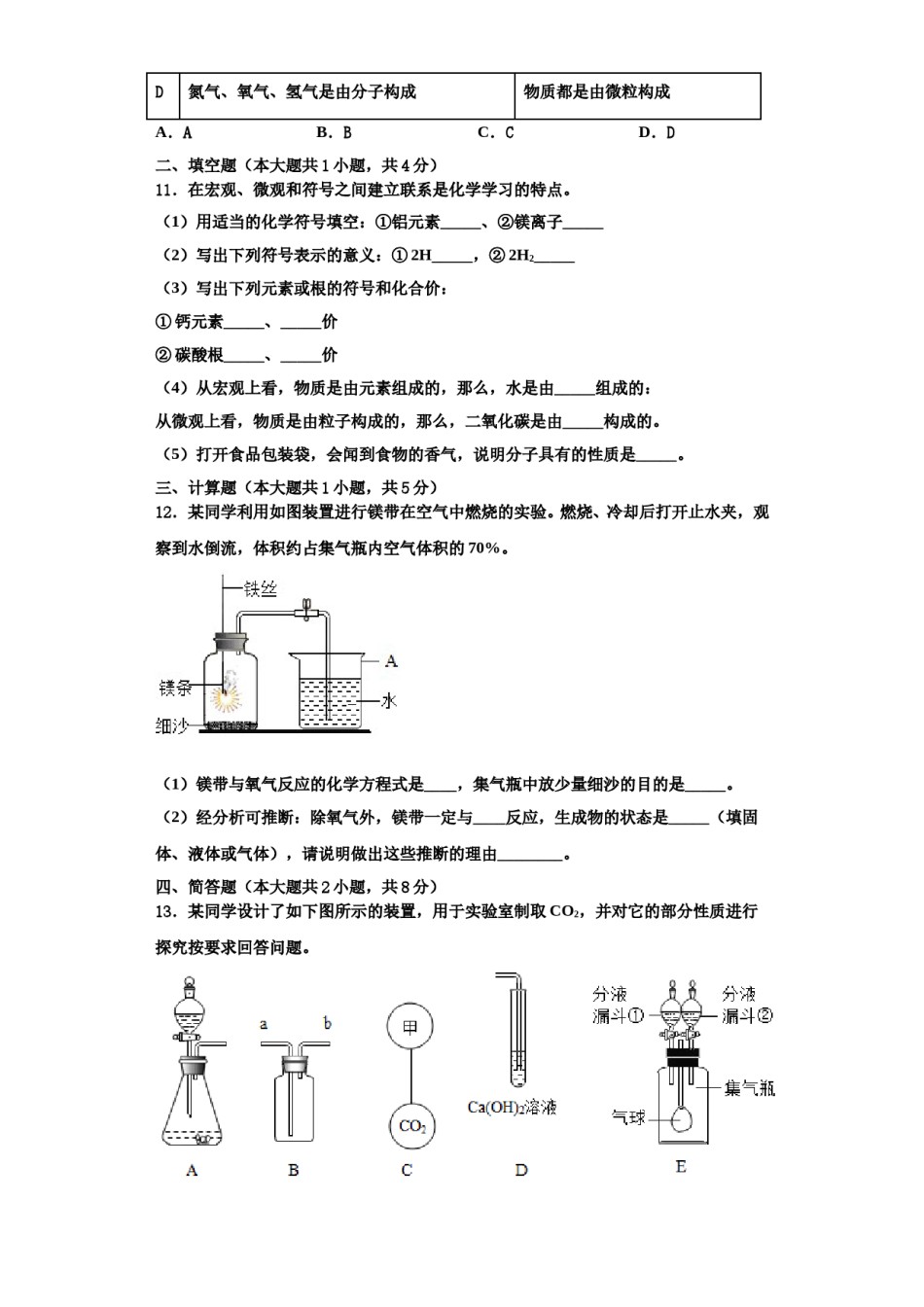 2023-2024学年江苏省无锡市新吴区九年级化学第一学期期中教学质量检测模拟试题含解析.doc_第3页
