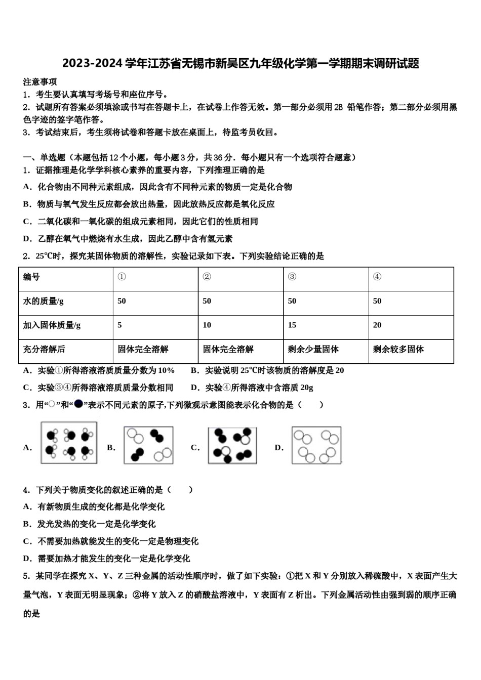 2023-2024学年江苏省无锡市新吴区九年级化学第一学期期末调研试题含解析.doc_第1页