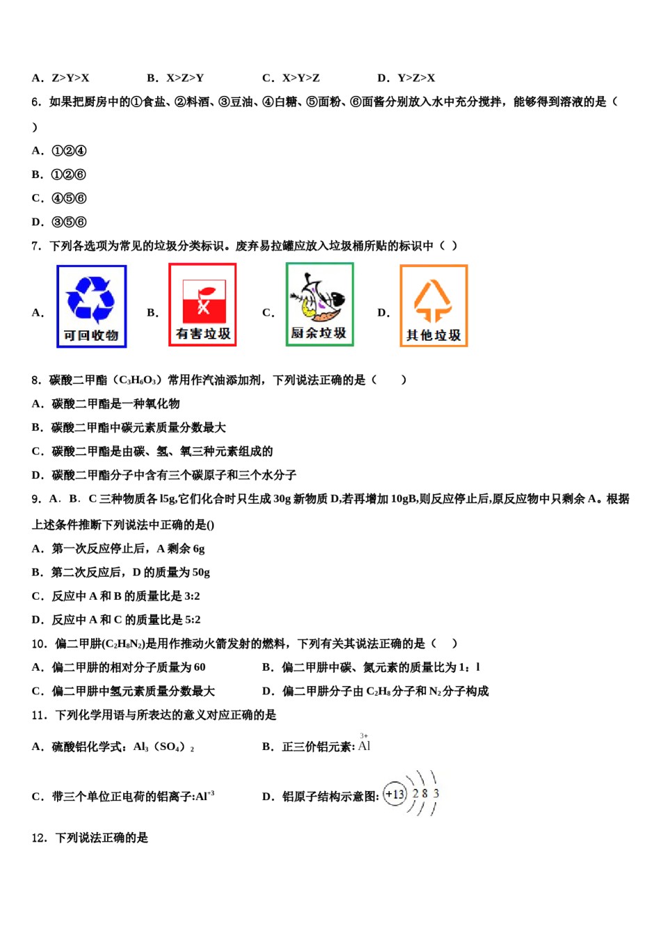 2023-2024学年江苏省无锡市新吴区九年级化学第一学期期末调研试题含解析.doc_第2页