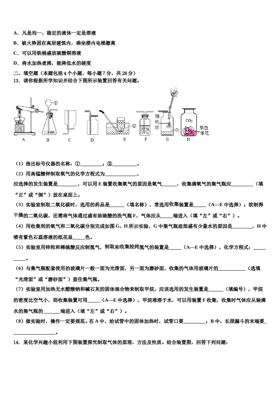 2023-2024学年江苏省无锡市新吴区九年级化学第一学期期末调研试题含解析.doc_第3页