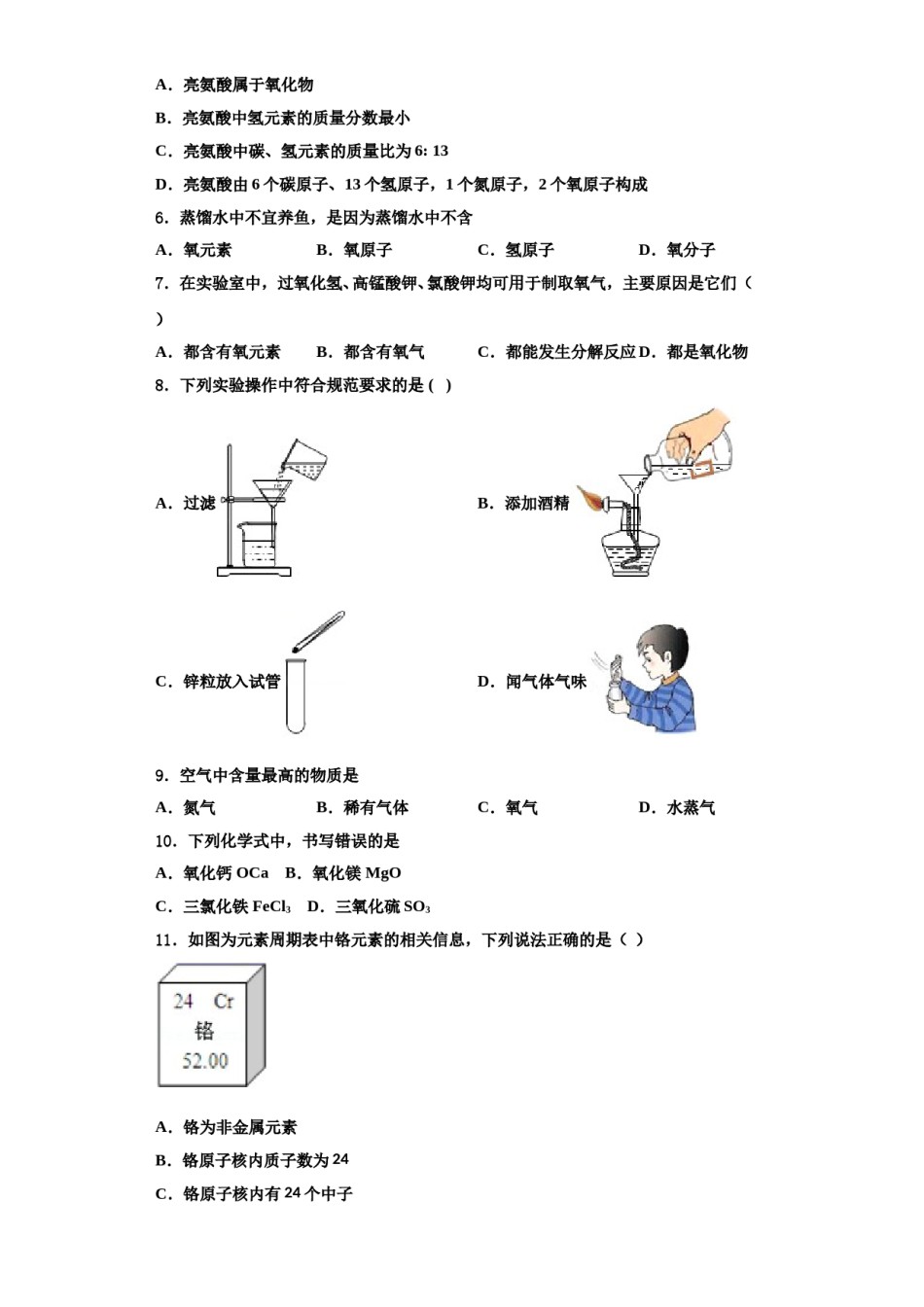2023-2024学年江苏省无锡市新吴区新城中学九年级化学第一学期期中统考模拟试题含解析.doc_第2页