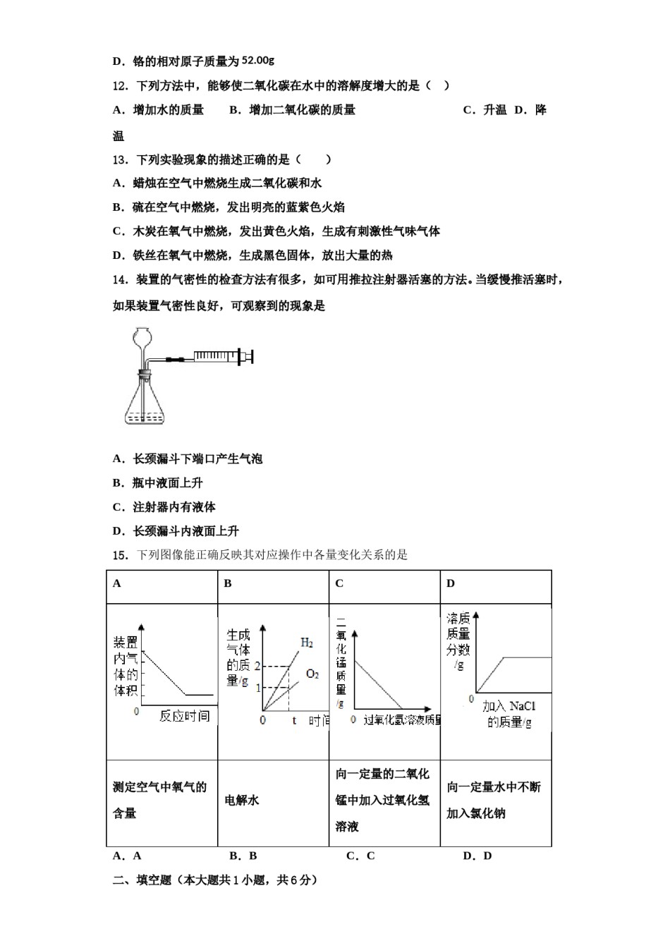 2023-2024学年江苏省无锡市新吴区新城中学九年级化学第一学期期中统考模拟试题含解析.doc_第3页