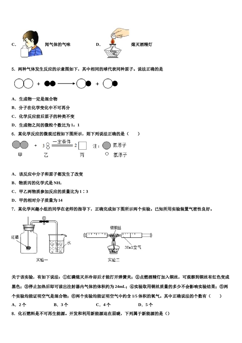 2023-2024学年江苏省无锡市新吴区新城中学九年级化学第一学期期末统考模拟试题含解析.doc_第2页