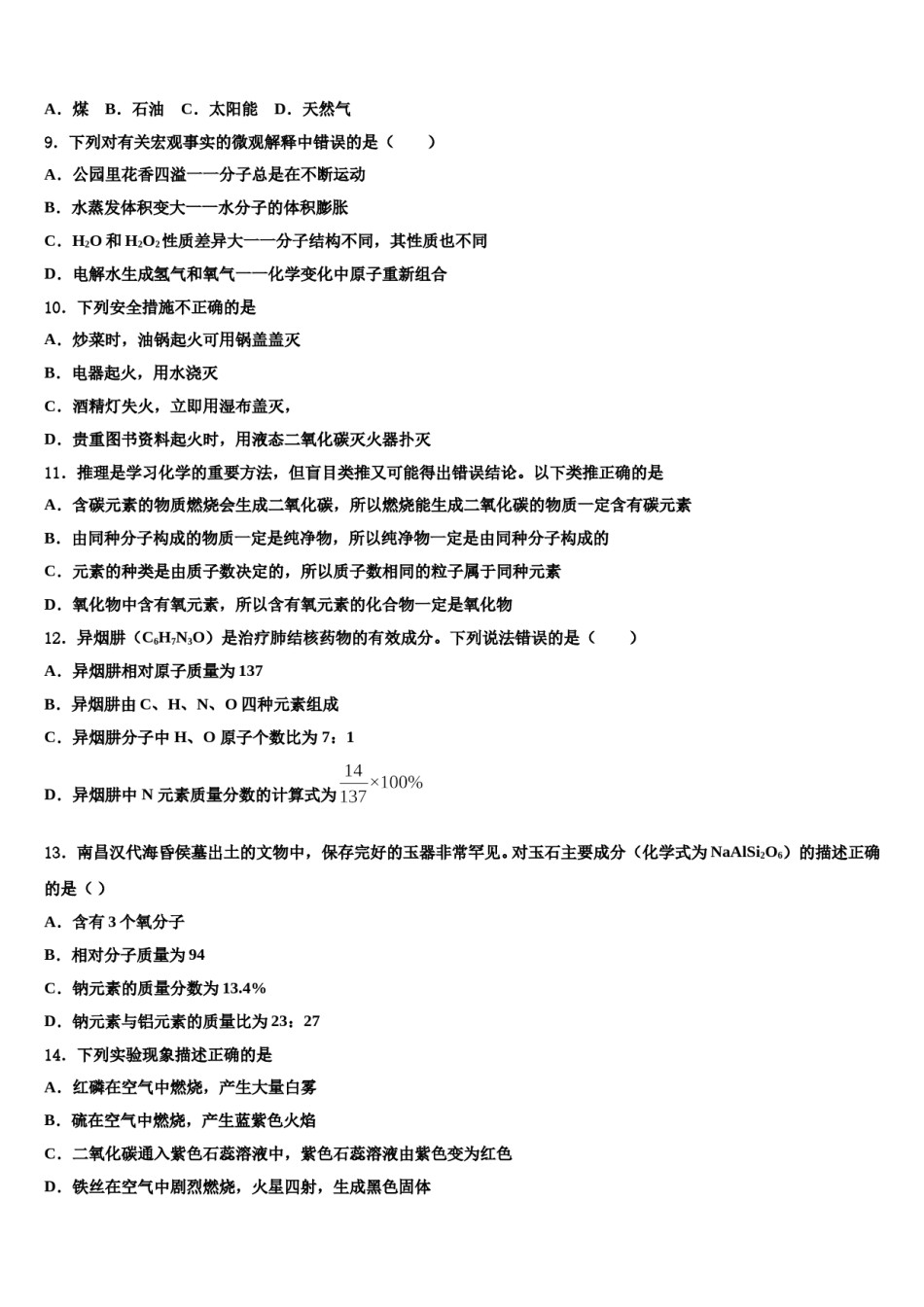 2023-2024学年江苏省无锡市新吴区新城中学九年级化学第一学期期末统考模拟试题含解析.doc_第3页