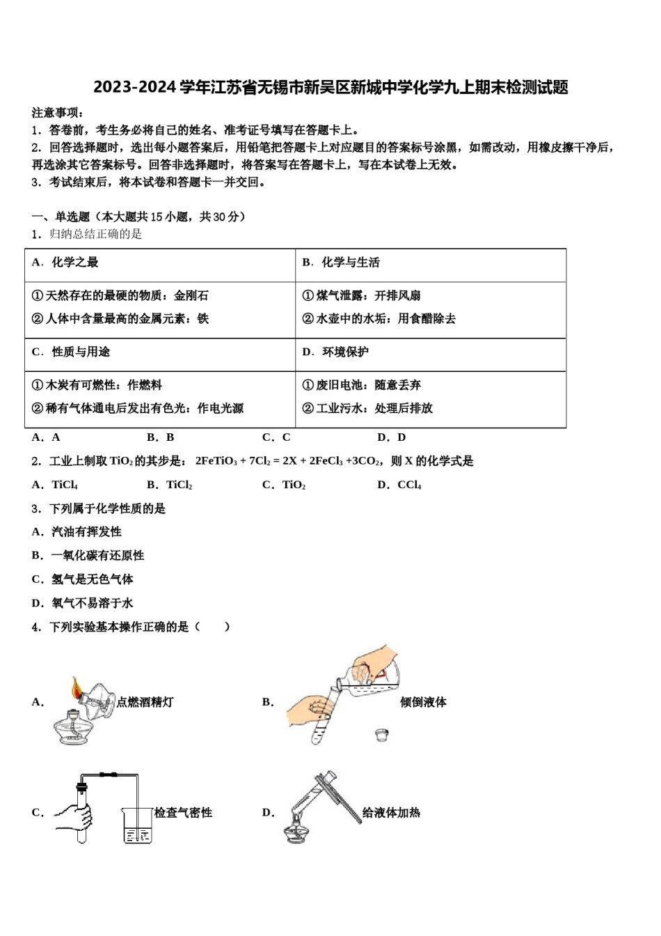 2023-2024学年江苏省无锡市新吴区新城中学化学九上期末检测试题含解析.doc_第1页