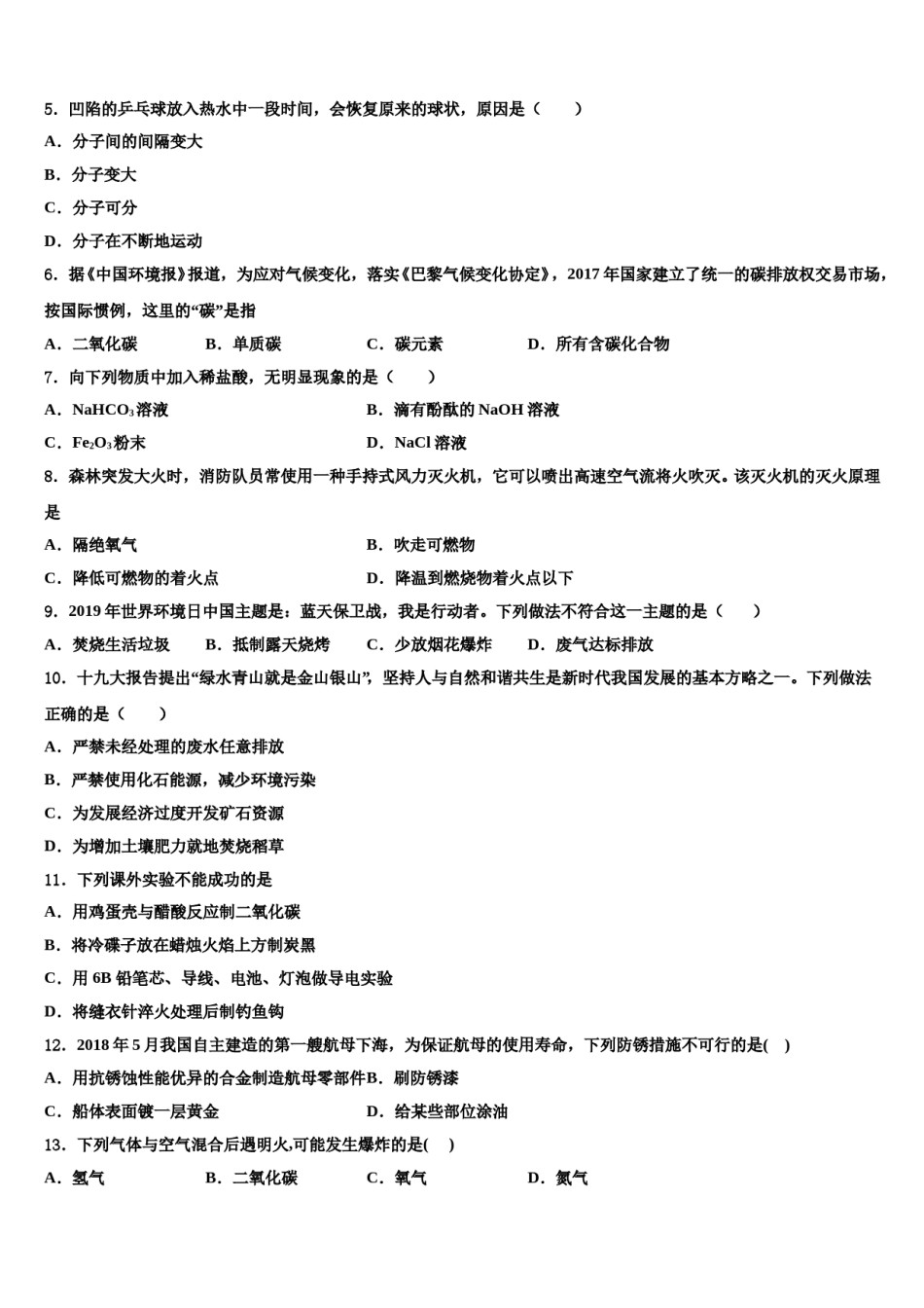 2023-2024学年江苏省无锡市新吴区新城中学化学九上期末检测试题含解析.doc_第2页