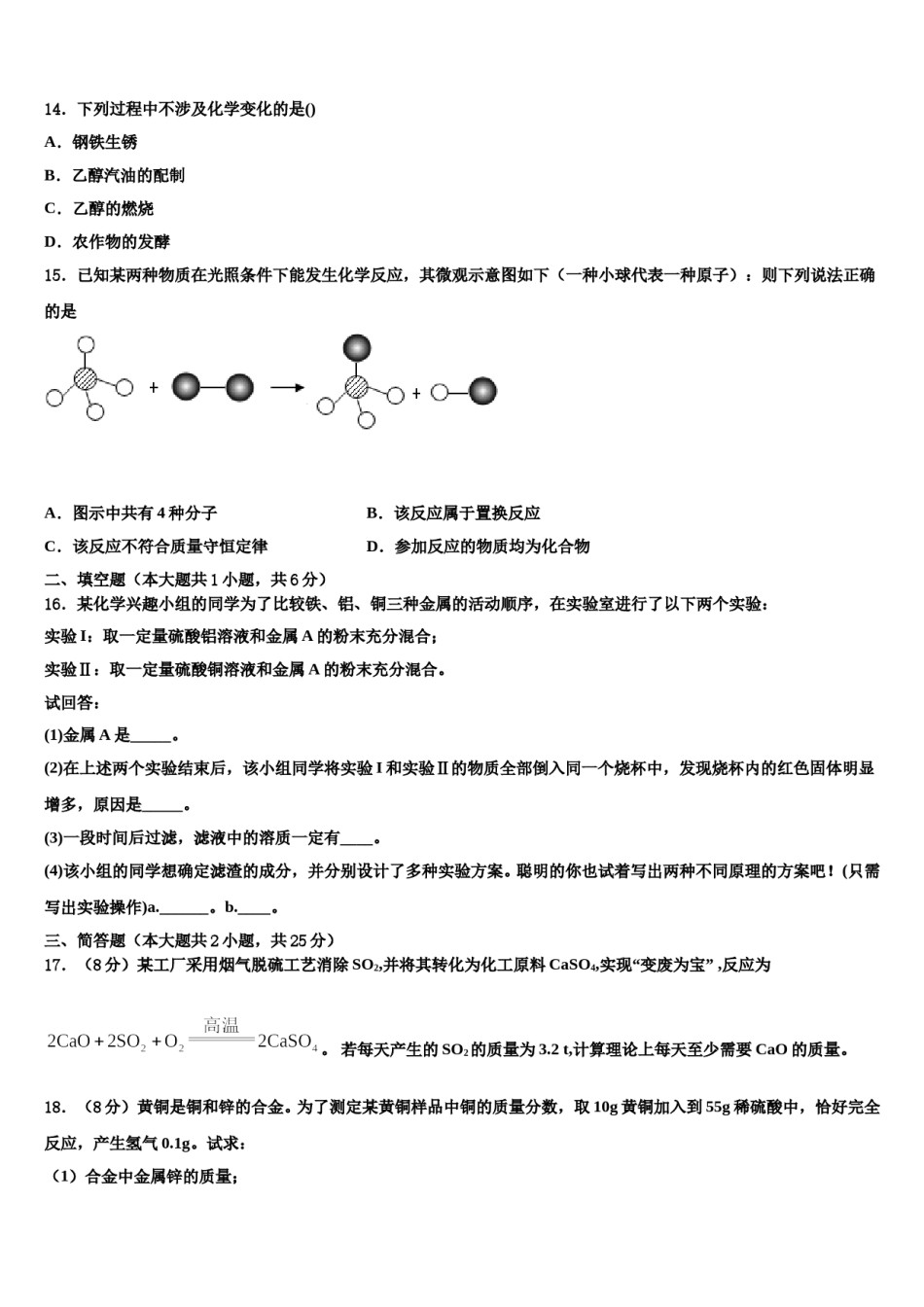 2023-2024学年江苏省无锡市新吴区新城中学化学九上期末检测试题含解析.doc_第3页