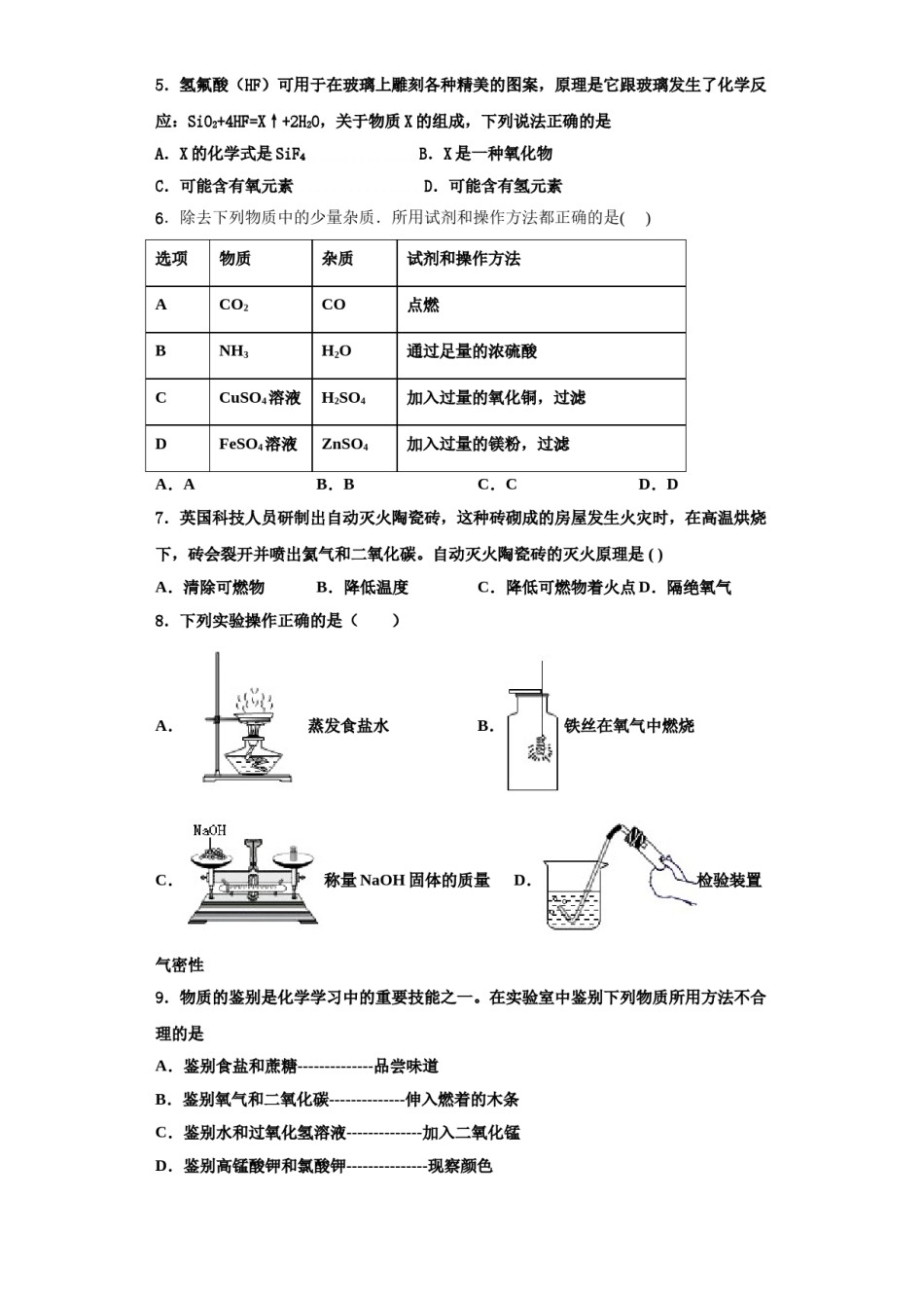 2023-2024学年江苏省无锡市新吴区新城中学化学九年级第一学期期中经典试题含解析.doc_第2页