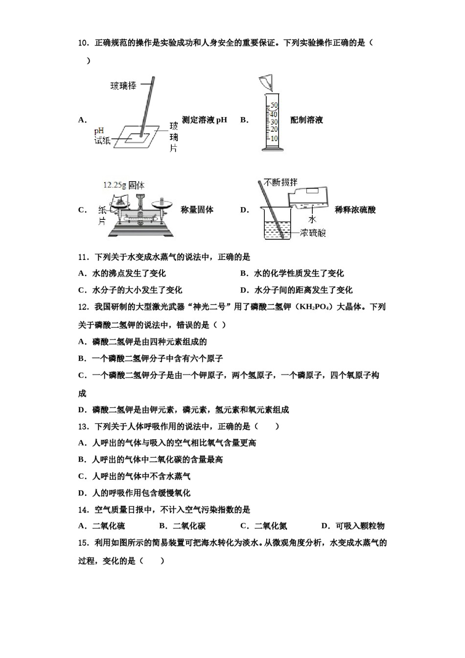 2023-2024学年江苏省无锡市新吴区新城中学化学九年级第一学期期中经典试题含解析.doc_第3页