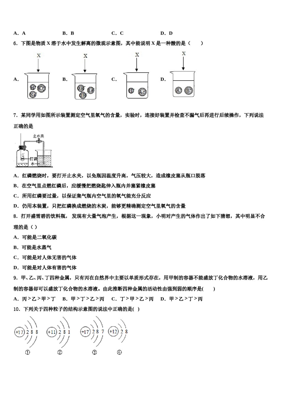 2023-2024学年江苏省无锡市新安中学化学九上期末达标测试试题含解析.doc_第2页