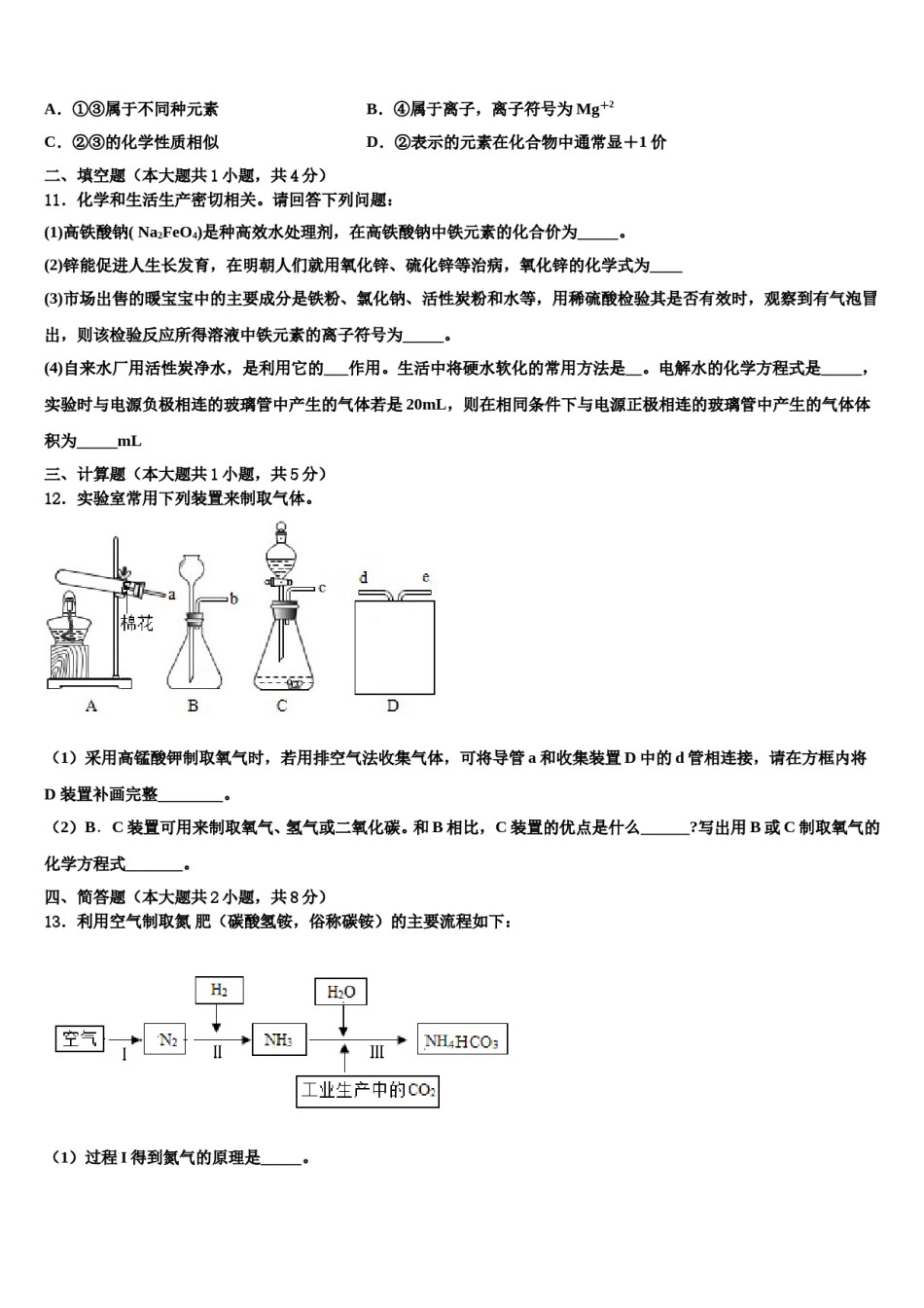 2023-2024学年江苏省无锡市新安中学化学九上期末达标测试试题含解析.doc_第3页