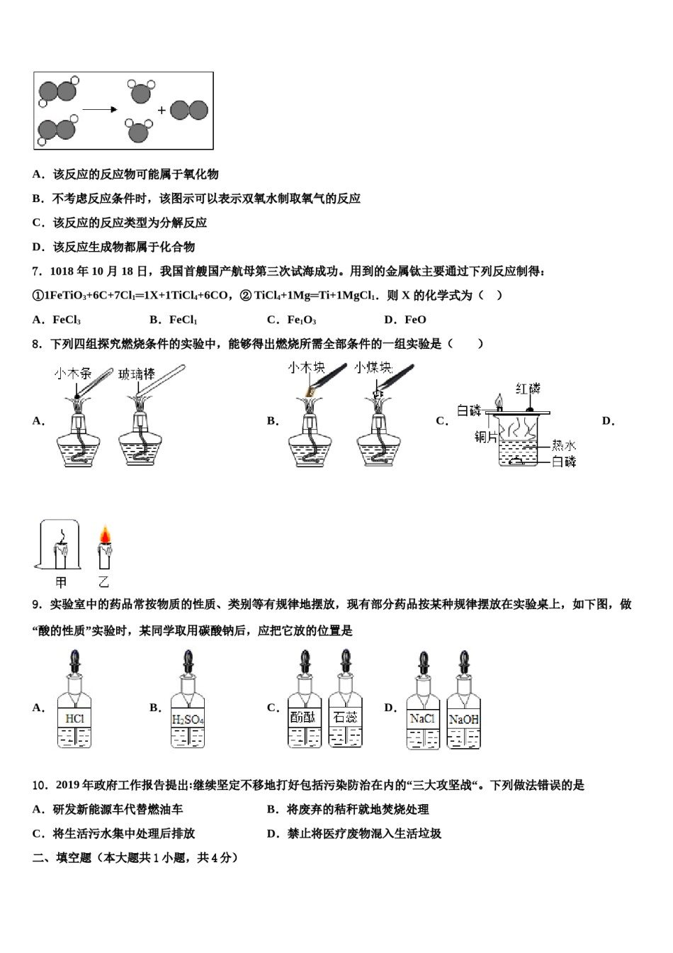 2023-2024学年江苏省无锡市无锡外国语学校化学九上期末达标检测试题含解析.doc_第2页