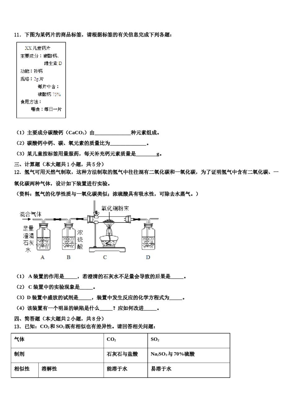 2023-2024学年江苏省无锡市无锡外国语学校化学九上期末达标检测试题含解析.doc_第3页