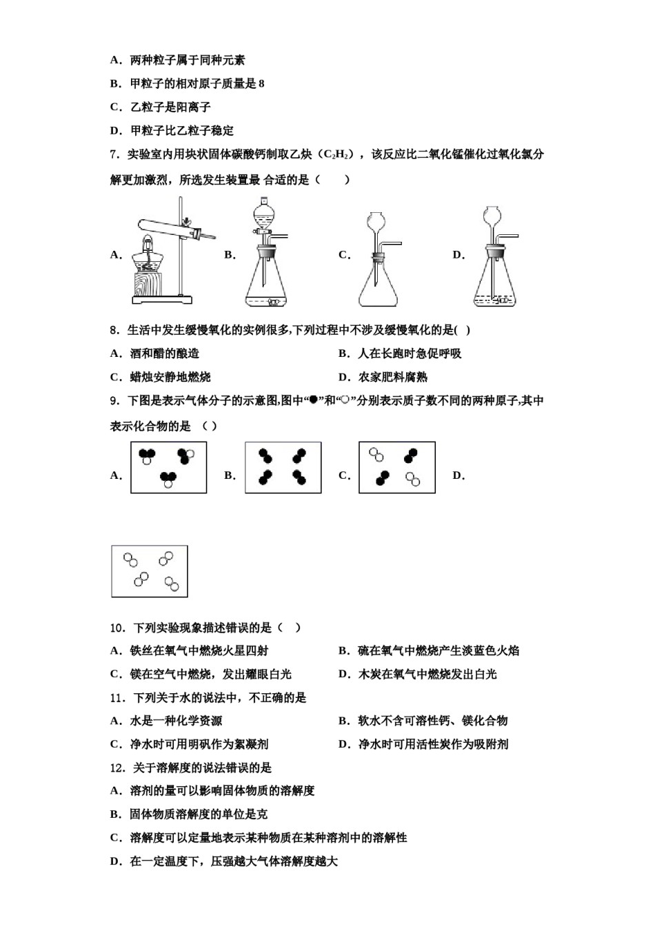 2023-2024学年江苏省无锡市查桥中学化学九上期中学业质量监测模拟试题含解析.doc_第2页