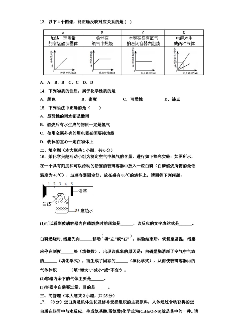 2023-2024学年江苏省无锡市查桥中学化学九上期中学业质量监测模拟试题含解析.doc_第3页