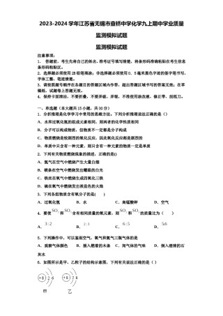 2023-2024学年江苏省无锡市查桥中学化学九上期中学业质量监测模拟试题含解析.doc