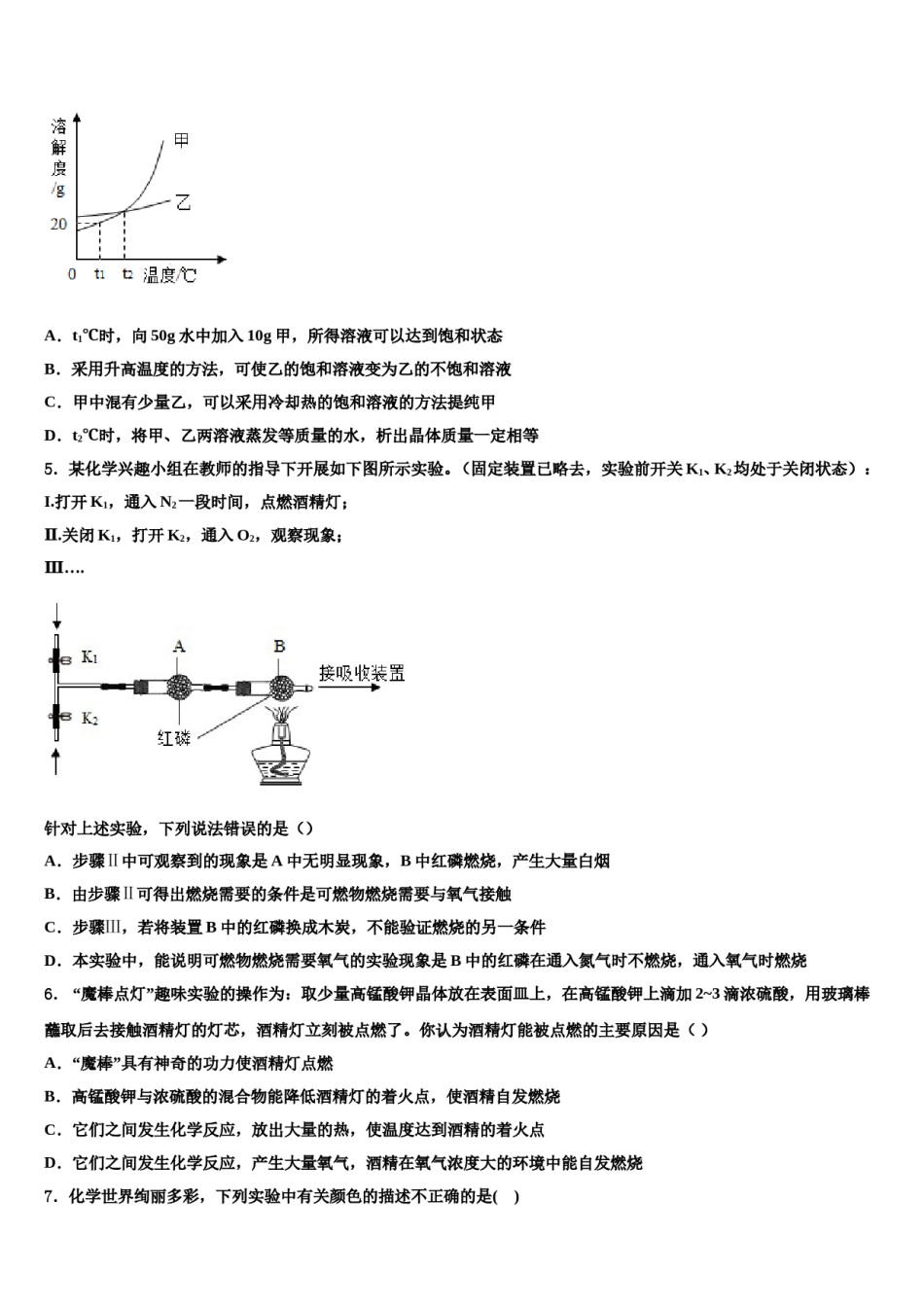 2023-2024学年江苏省无锡市查桥中学化学九上期末达标测试试题含解析.doc_第2页