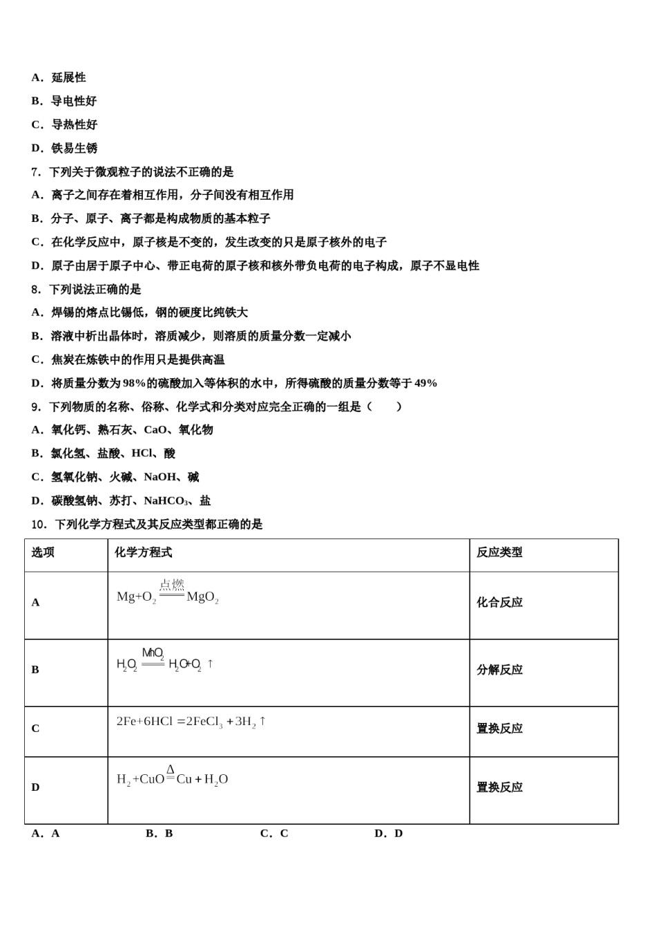 2023-2024学年江苏省无锡市查桥中学化学九年级第一学期期末综合测试模拟试题含解析.doc_第2页