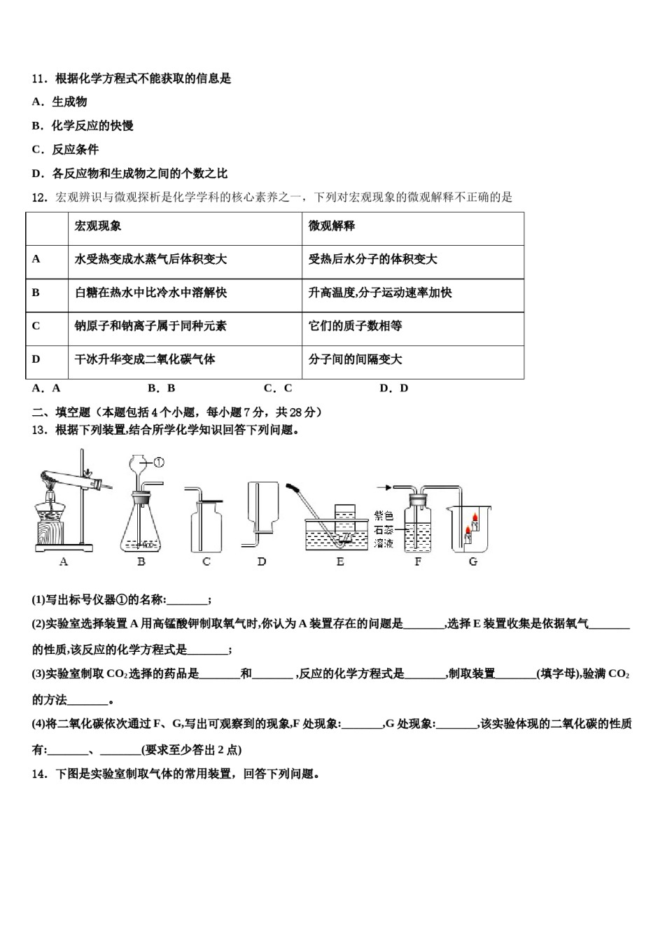 2023-2024学年江苏省无锡市查桥中学化学九年级第一学期期末综合测试模拟试题含解析.doc_第3页