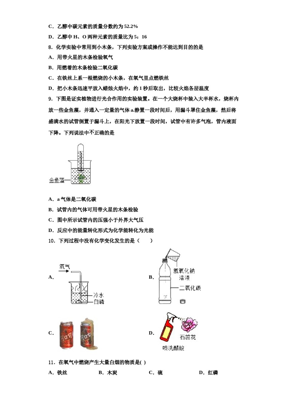 2023-2024学年江苏省无锡市桃溪中学化学九上期中检测试题含解析.doc_第2页