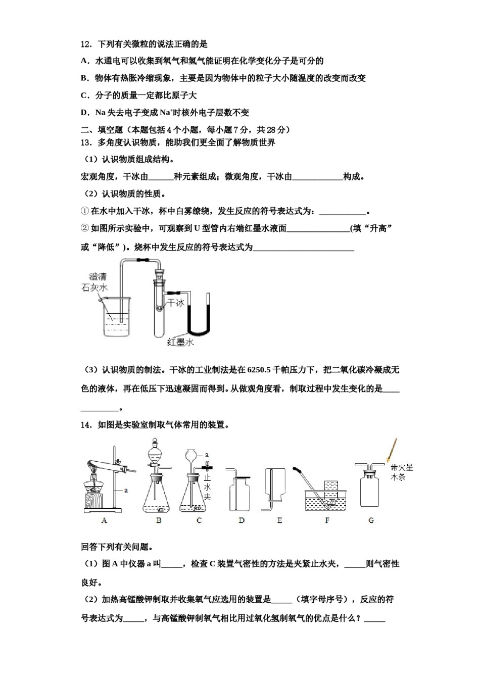 2023-2024学年江苏省无锡市桃溪中学化学九上期中检测试题含解析.doc_第3页