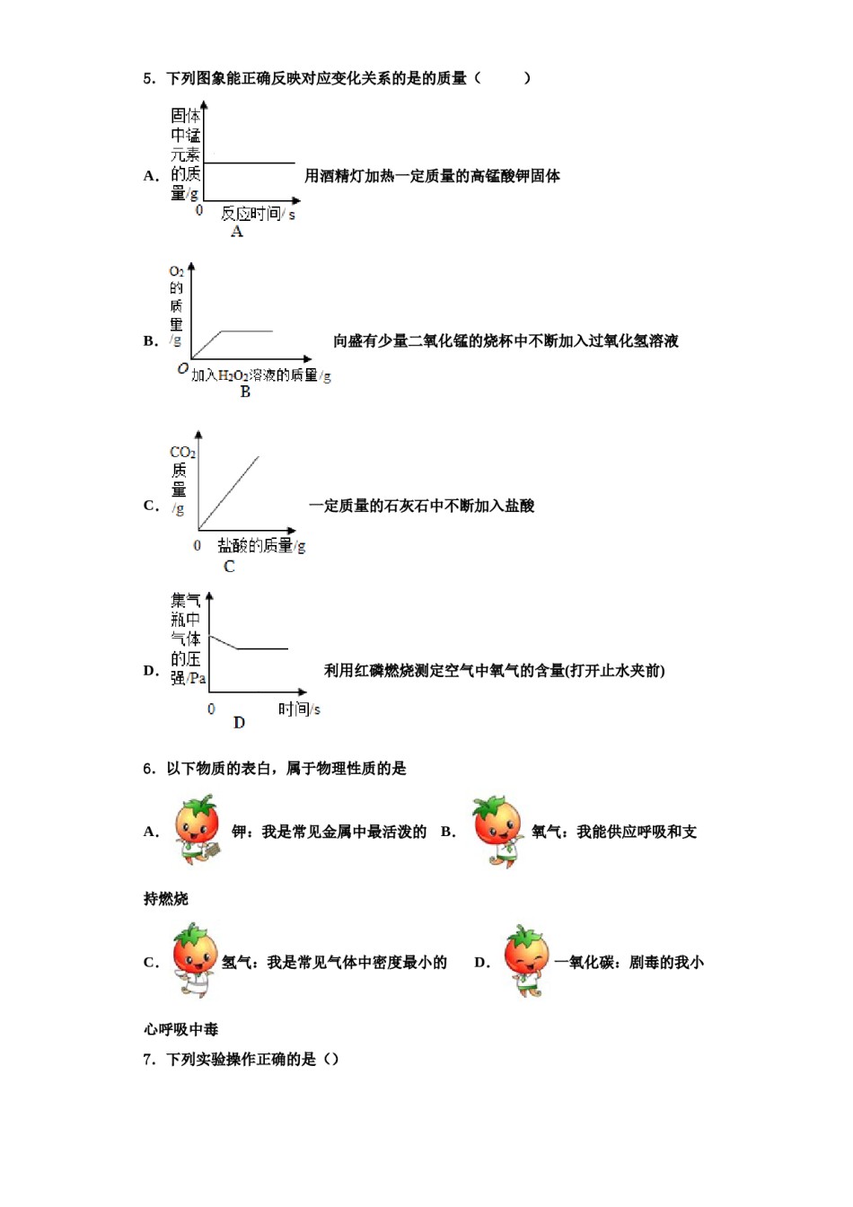 2023-2024学年江苏省无锡市桃溪中学化学九年级第一学期期中学业水平测试模拟试题含解析.doc_第2页