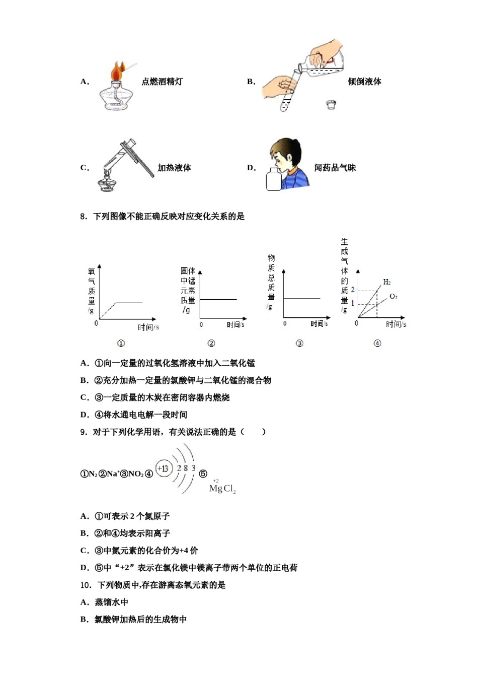 2023-2024学年江苏省无锡市桃溪中学化学九年级第一学期期中学业水平测试模拟试题含解析.doc_第3页