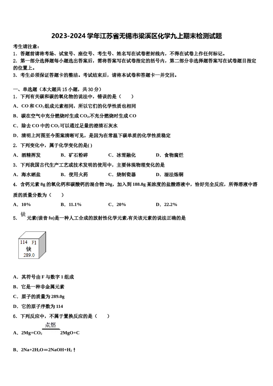 2023-2024学年江苏省无锡市梁溪区化学九上期末检测试题含解析.doc_第1页