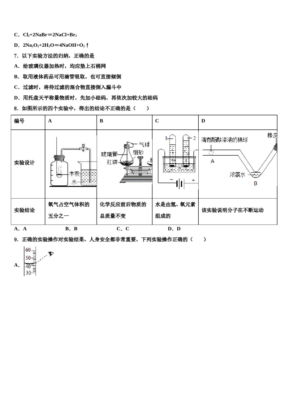 2023-2024学年江苏省无锡市梁溪区化学九上期末检测试题含解析.doc_第2页