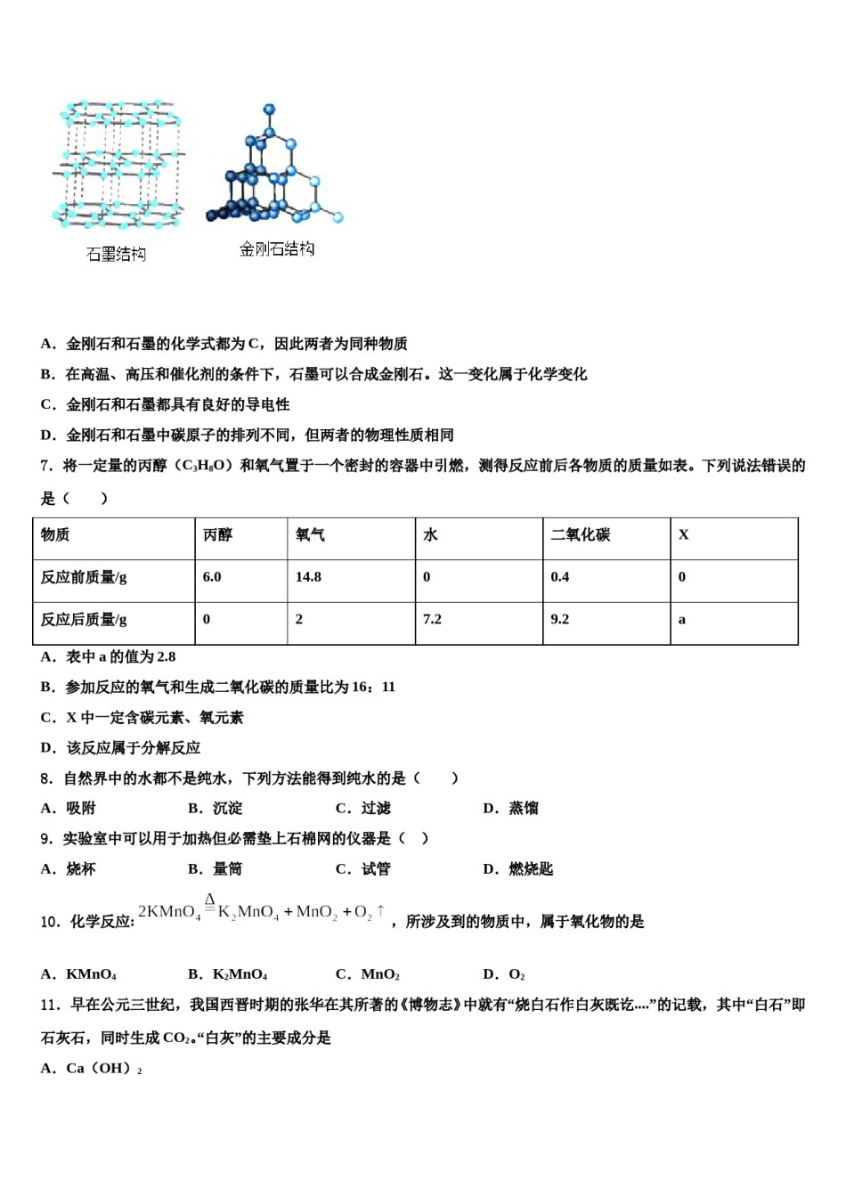2023-2024学年江苏省无锡市梁溪区化学九上期末统考试题含解析.doc_第2页