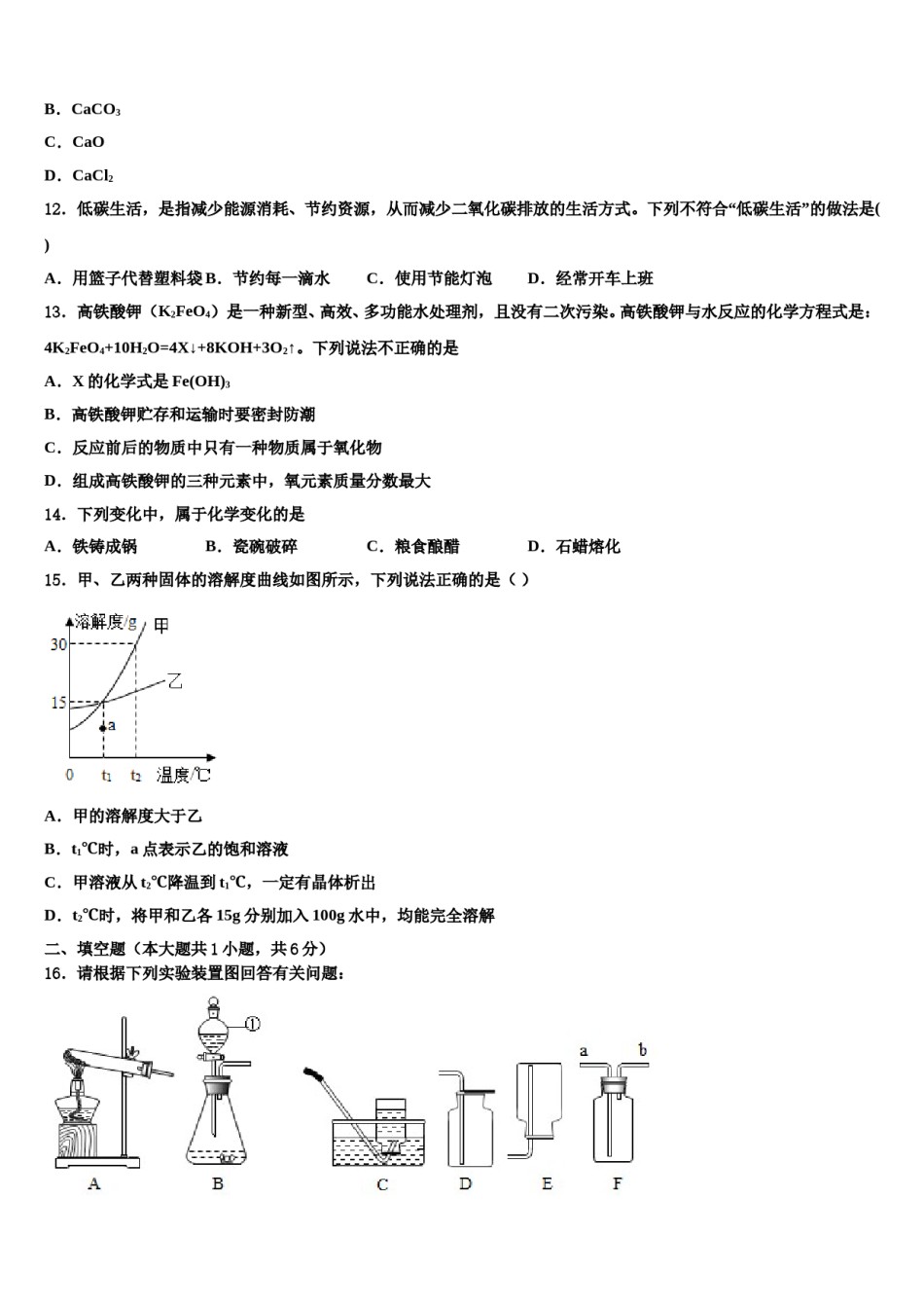 2023-2024学年江苏省无锡市梁溪区化学九上期末统考试题含解析.doc_第3页