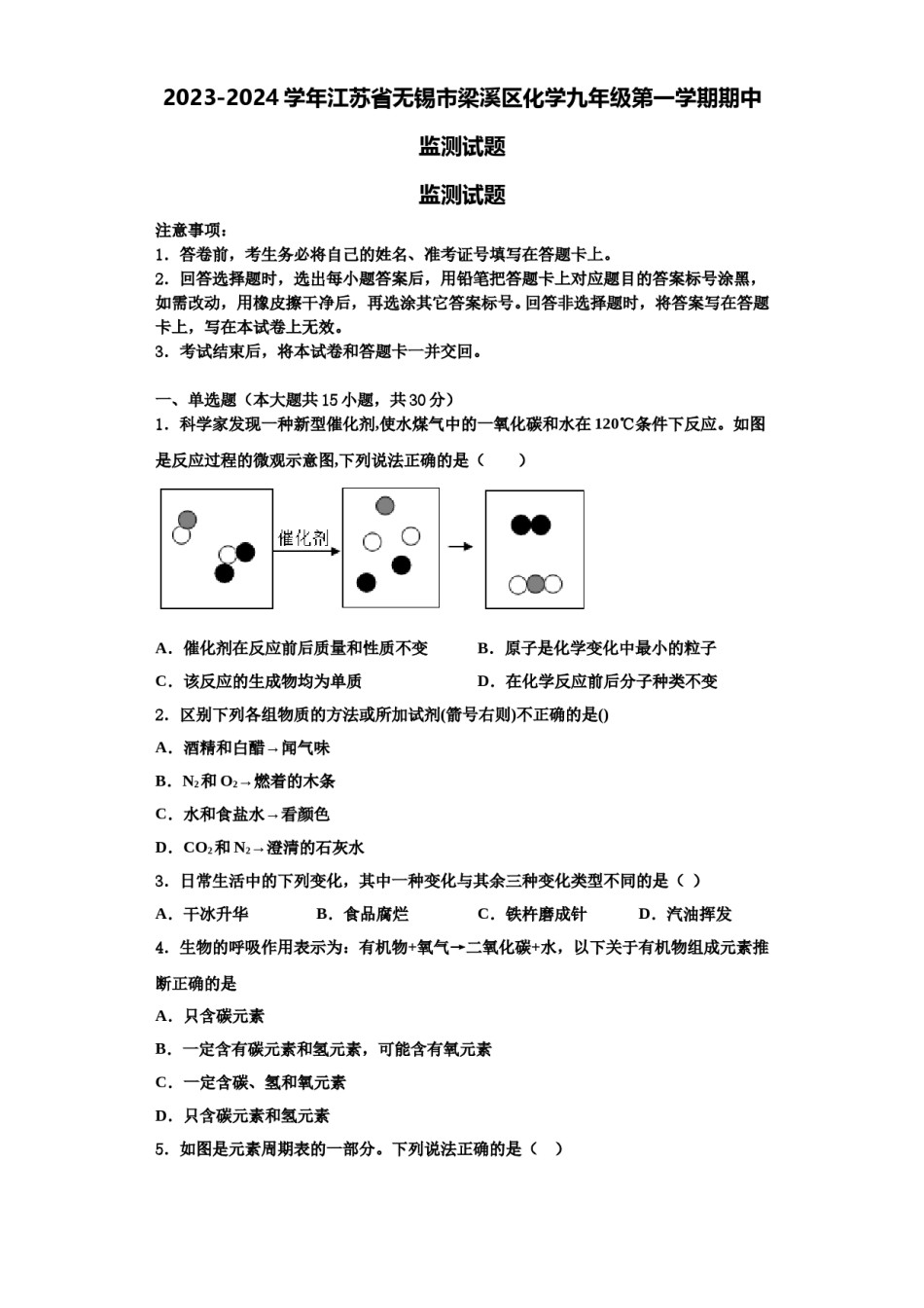 2023-2024学年江苏省无锡市梁溪区化学九年级第一学期期中监测试题含解析.doc_第1页
