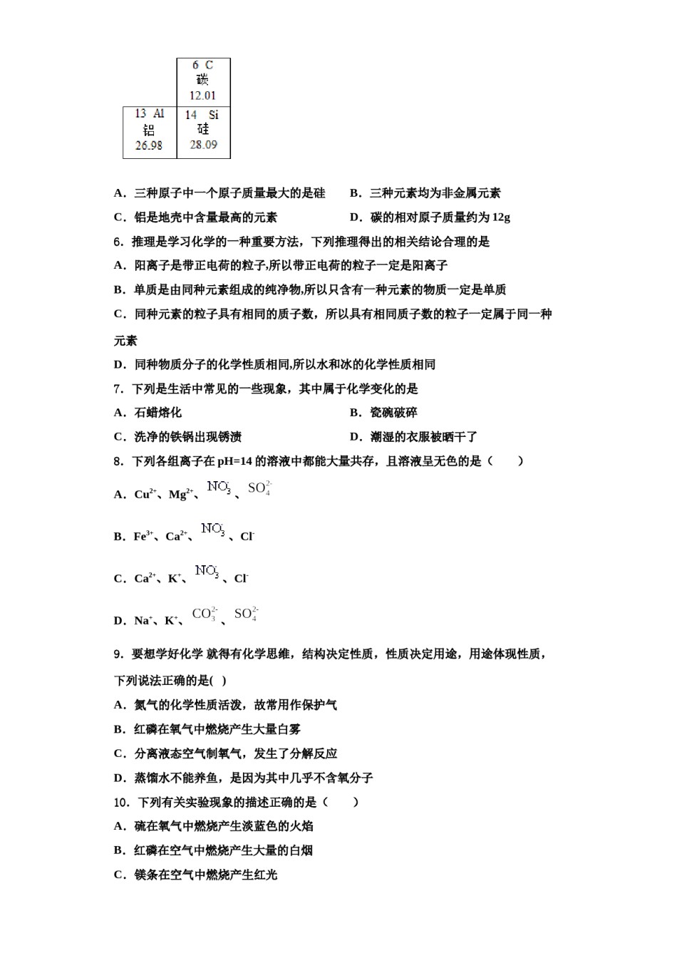2023-2024学年江苏省无锡市梁溪区化学九年级第一学期期中监测试题含解析.doc_第2页