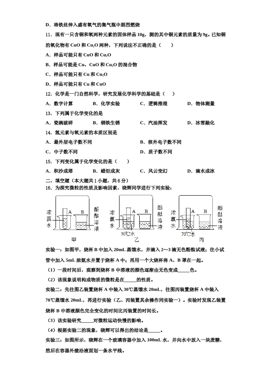 2023-2024学年江苏省无锡市梁溪区化学九年级第一学期期中监测试题含解析.doc_第3页