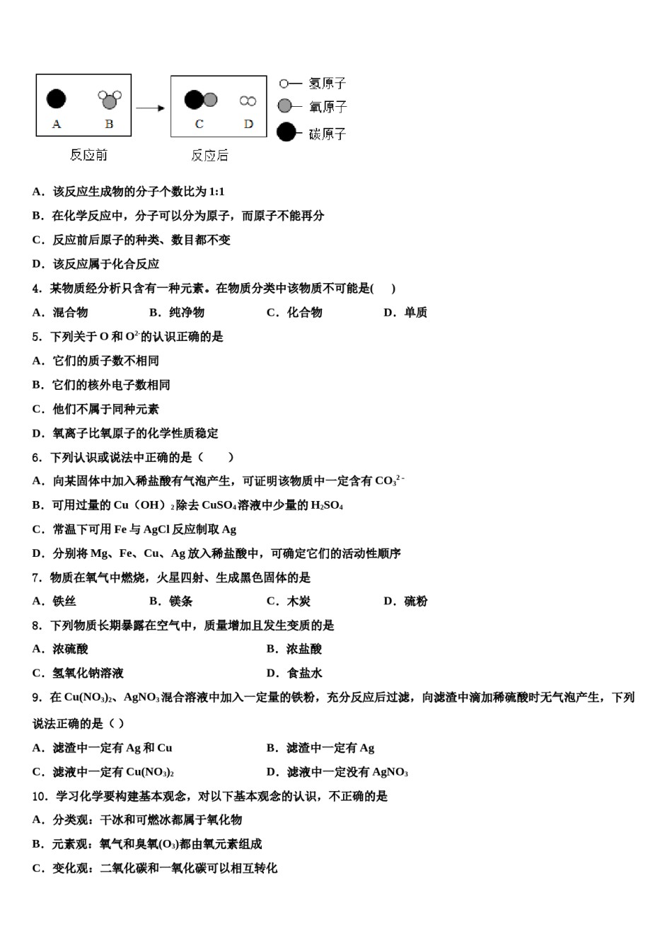 2023-2024学年江苏省无锡市梁溪区民办辅仁中学九年级化学第一学期期末统考模拟试题含解析.doc_第2页