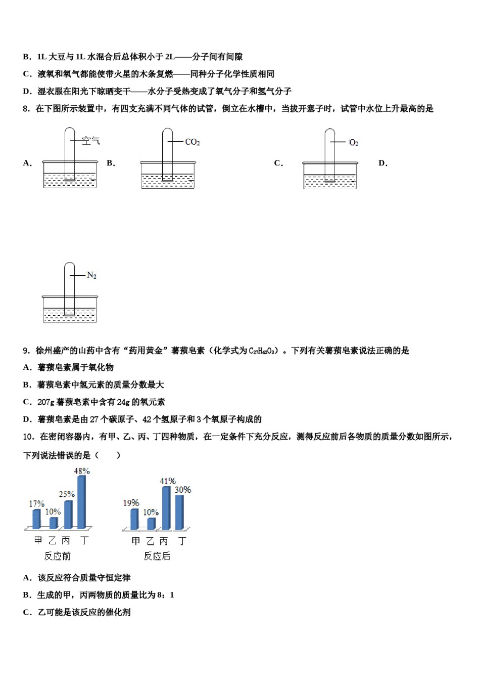 2023-2024学年江苏省无锡市梁溪区民办辅仁中学化学九上期末考试模拟试题含解析.doc_第2页